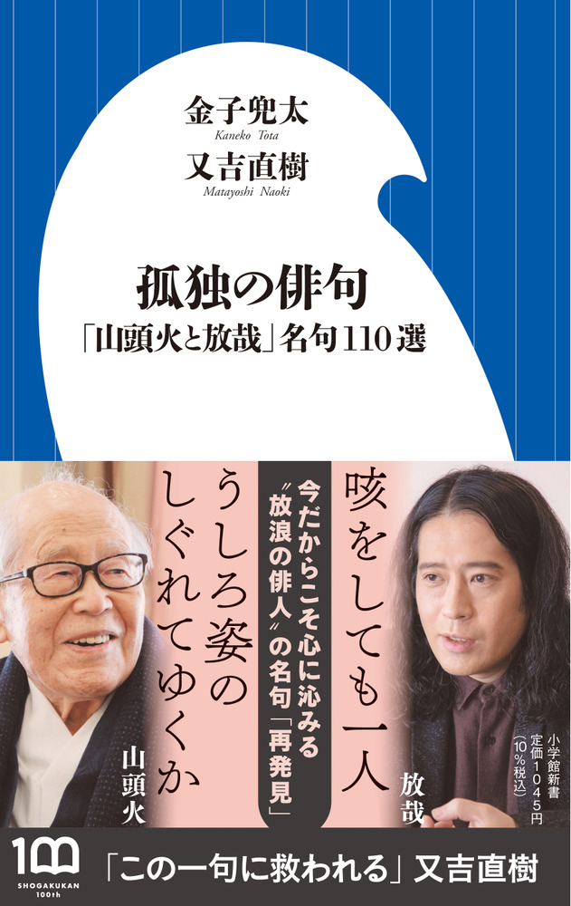 孤独の俳句 | 書籍 | 小学館