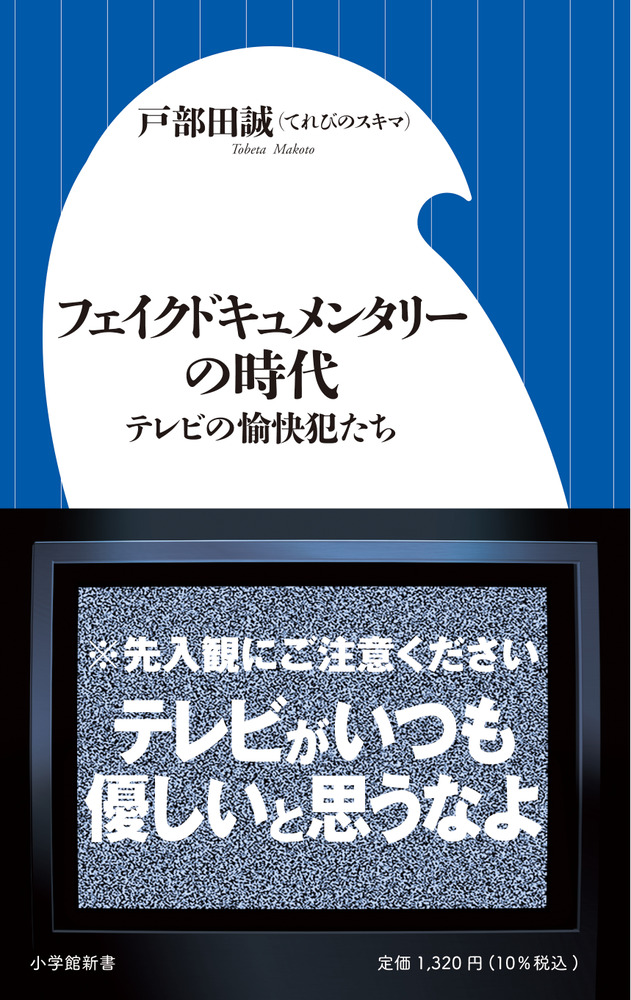 【絶版】フェイクドキュメンタリーの教科書 DVD付き フェイクドキュメンタリーの教科書: リアリティのある“嘘