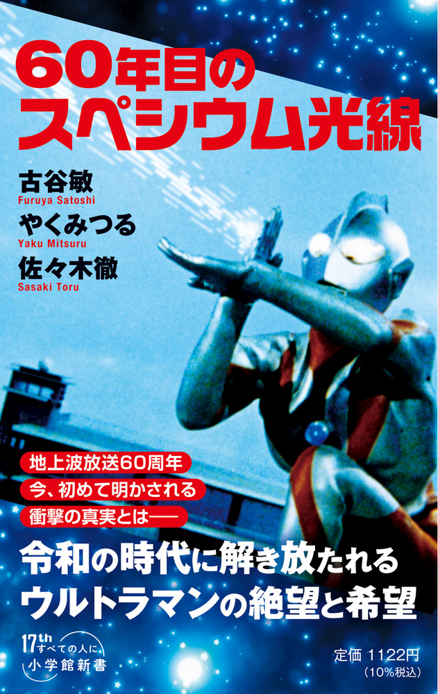 ウルトラマン本 Amazon.co.jp: ウルトラマン ゲームブック: ウルトラマン