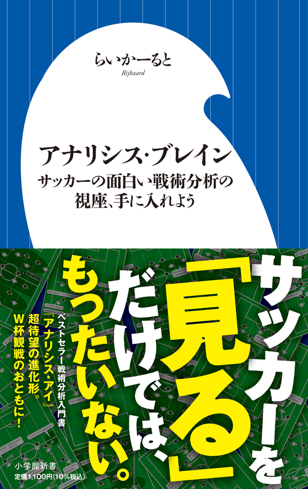 アナリシス・ブレイン | 書籍 | 小学館