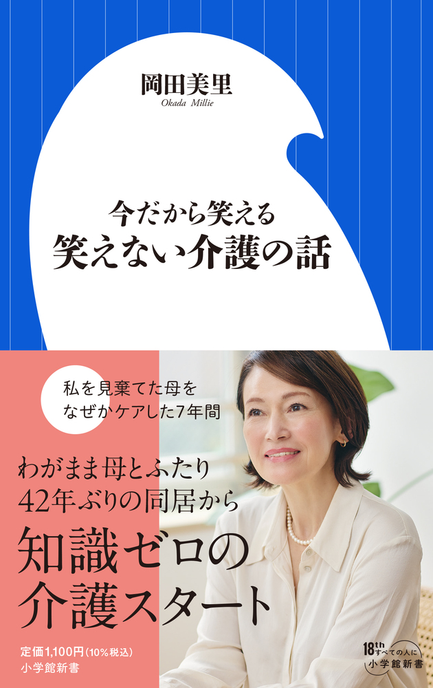 今だから笑える 笑えない介護の話 | 書籍 | 小学館