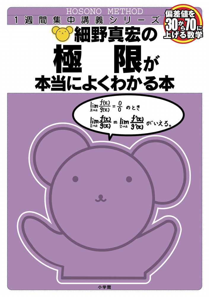 細野真宏の数と式［整数問題］が本当によくわかる本（数1・2） | 書籍
