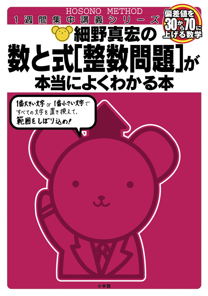 本塁打王さま専用】細野数学