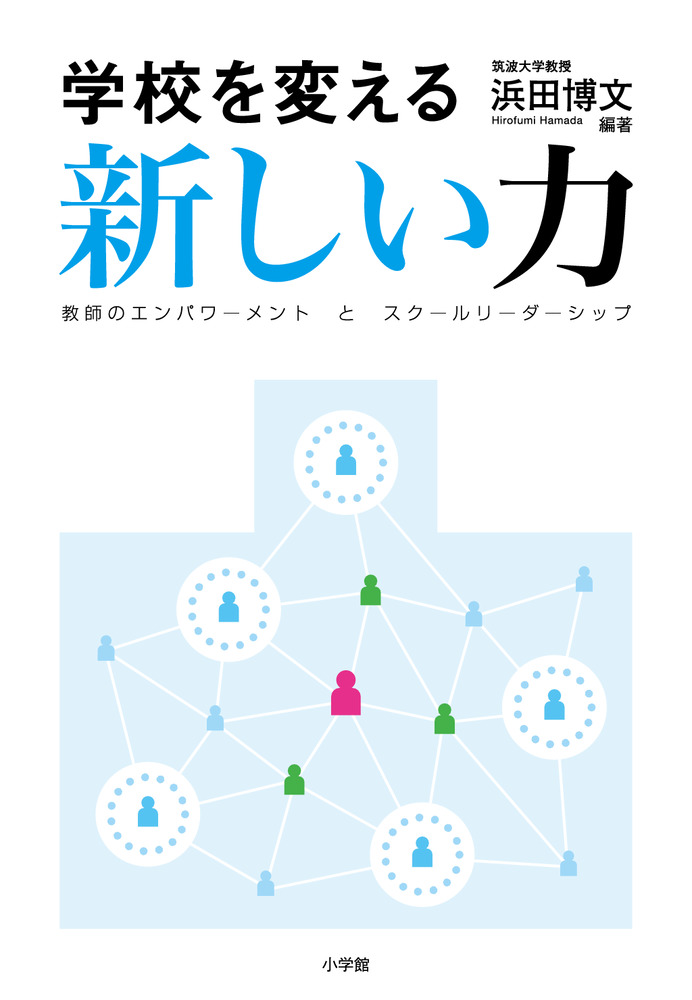 中古】 「学校の自律性」と校長の新たな役割 アメリカの学校経営