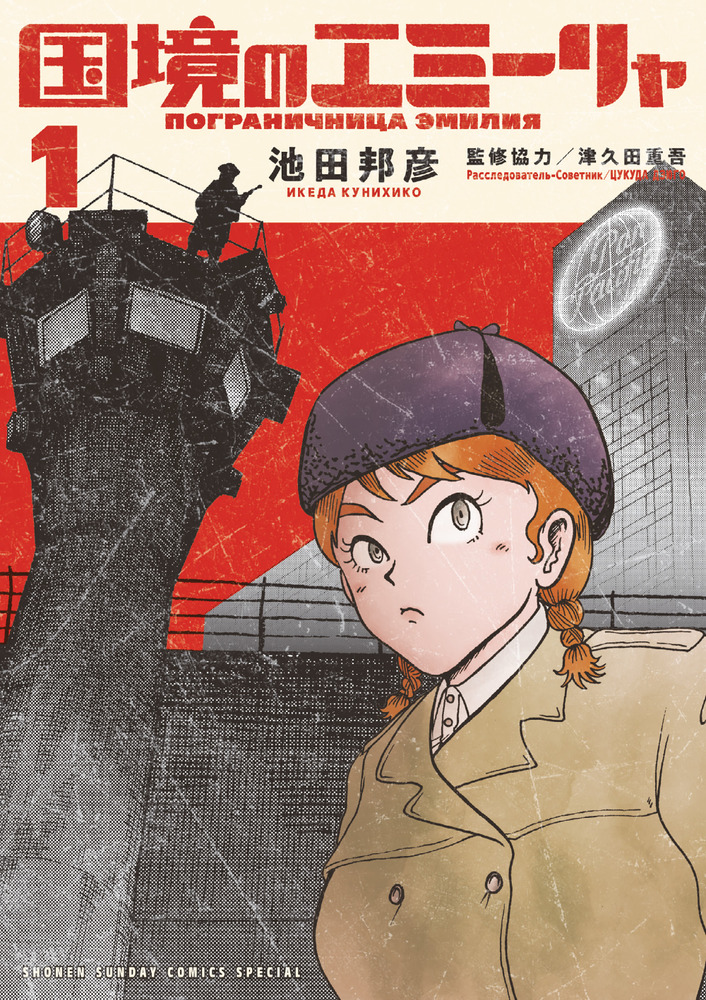 エミール・アジャール 「これからの一生」 1977年初版帯付 国境のエミーリャ 1 | 書籍 | 小学館