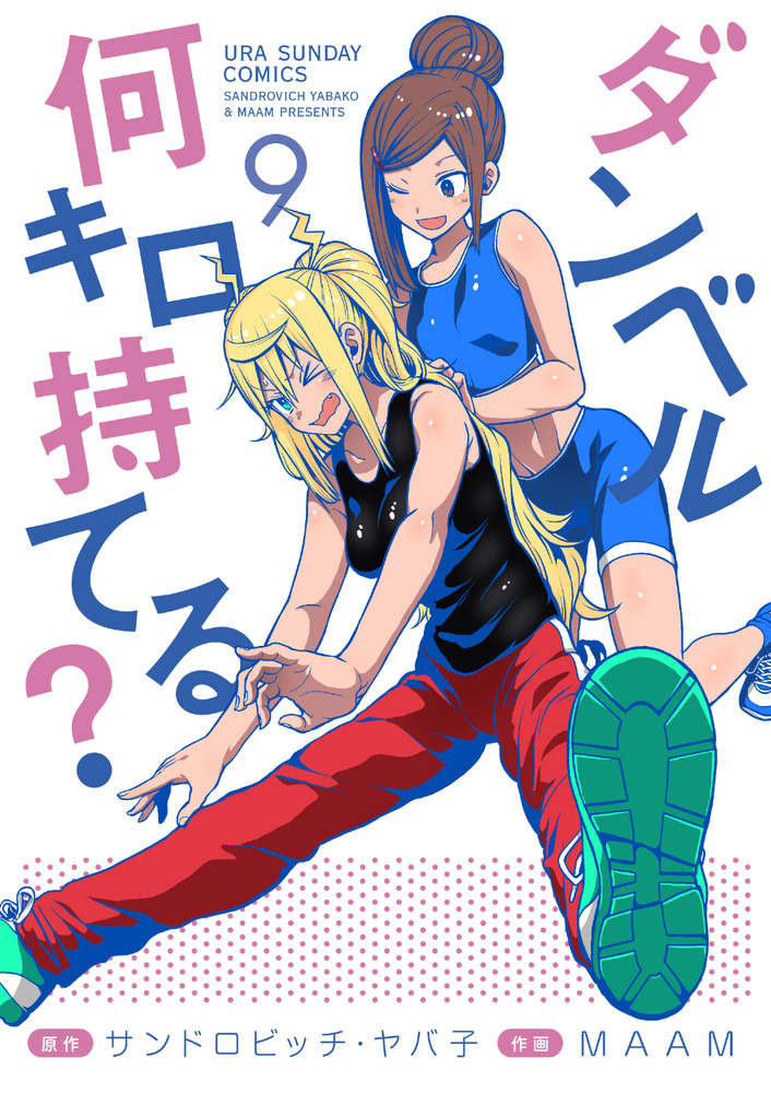 ダンベル何キロ持てる ９ 小学館