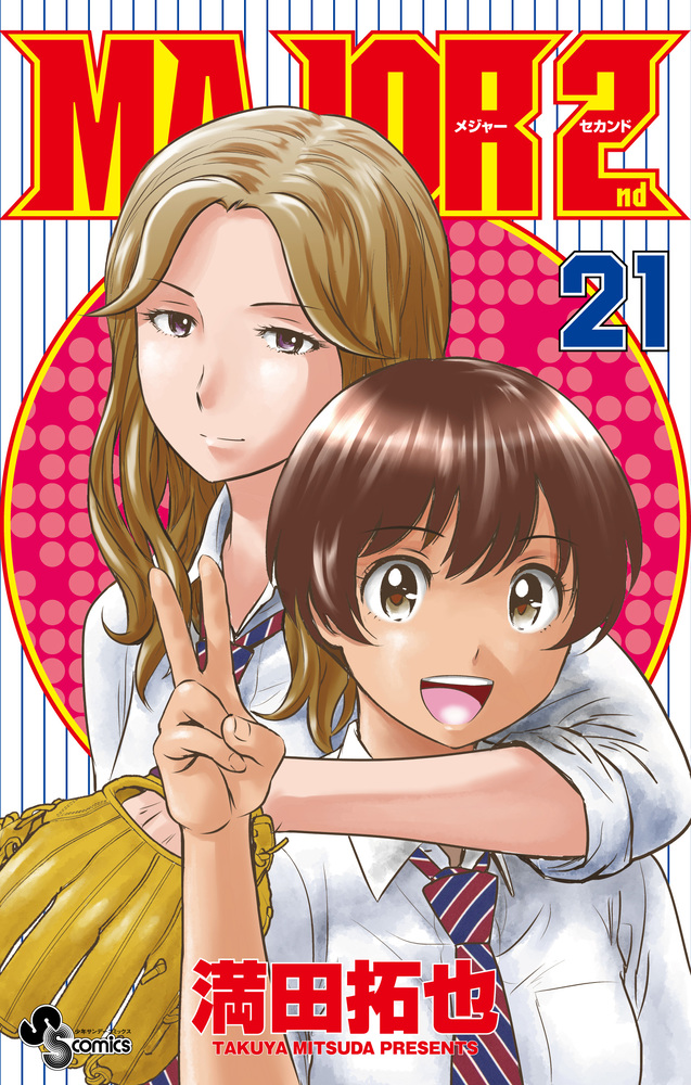メジャーセカンド MAJOR 2nd コミック 1-28巻セット (小学館