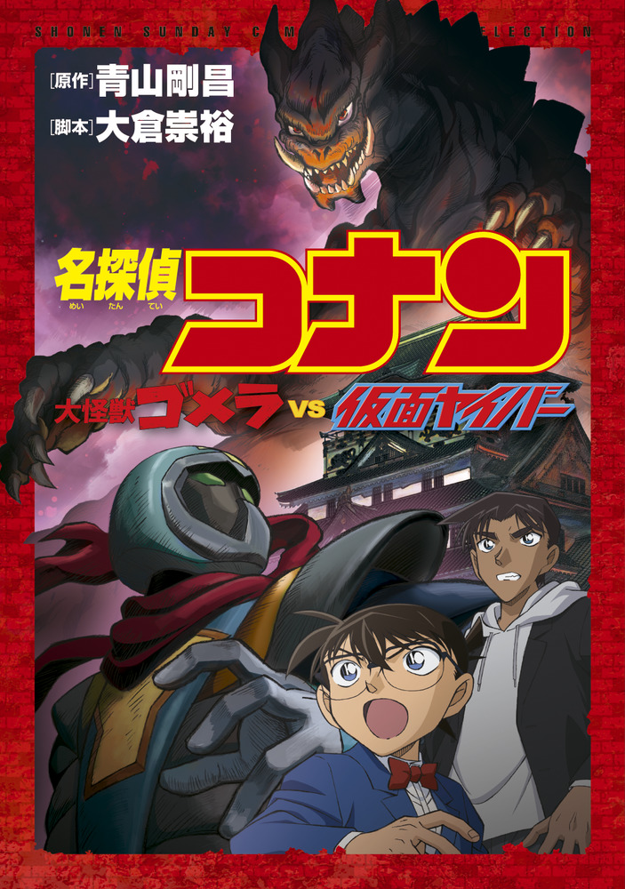 劇場版名探偵コナン DVD 全巻セット+番外編 大怪獣ゴメラvs仮面