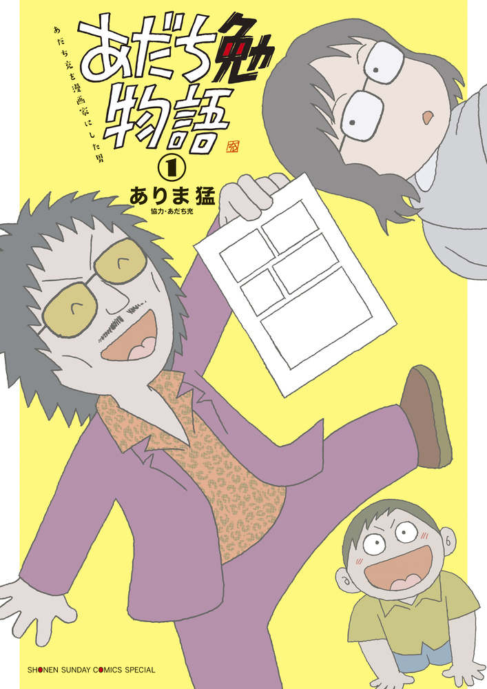 MIX -ミックス- 刻ん あだち充 1〜12巻セット