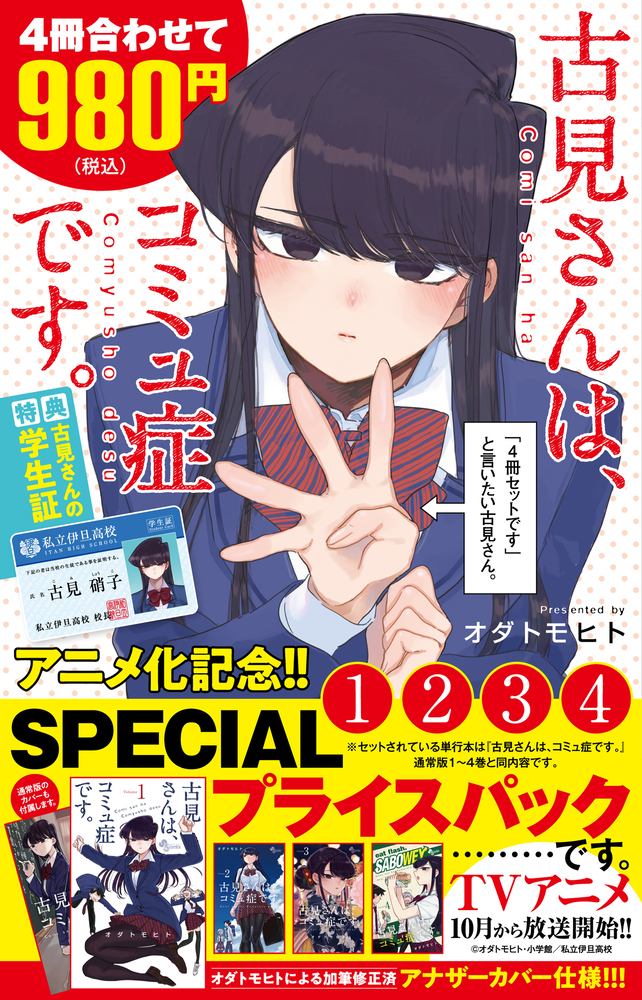 古見さんは、コミュ症です。 全6巻【レンタル落ち】DVD