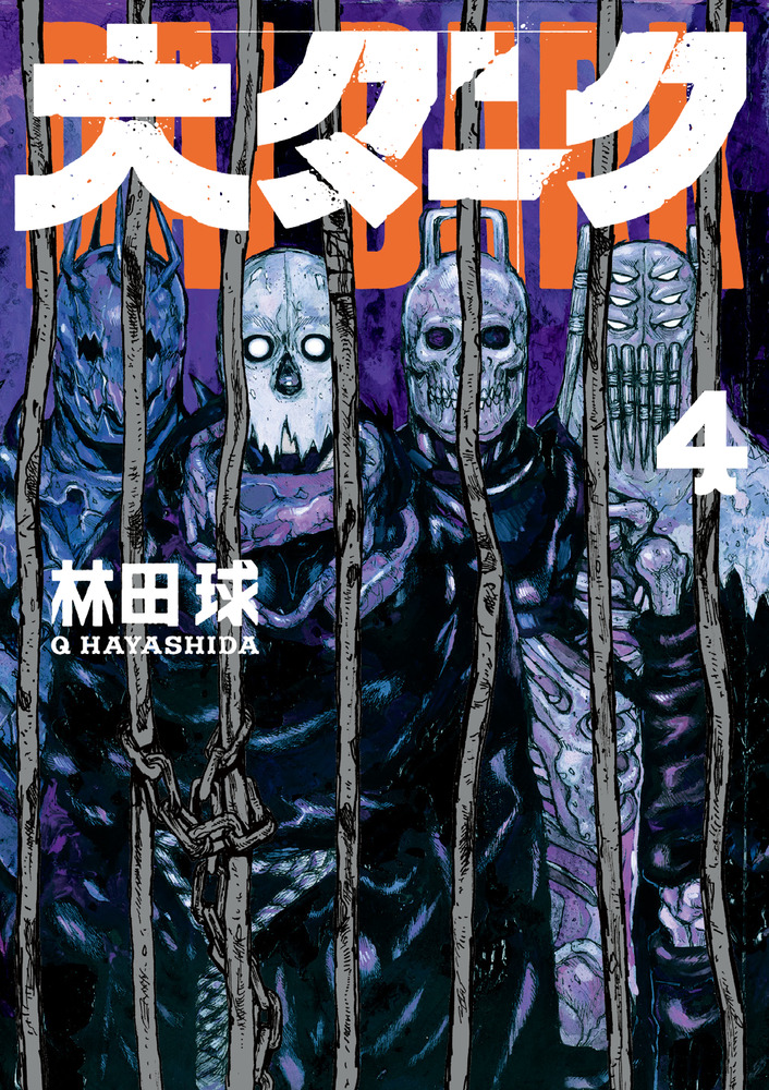 大ダーク ４ | 書籍 | 小学館