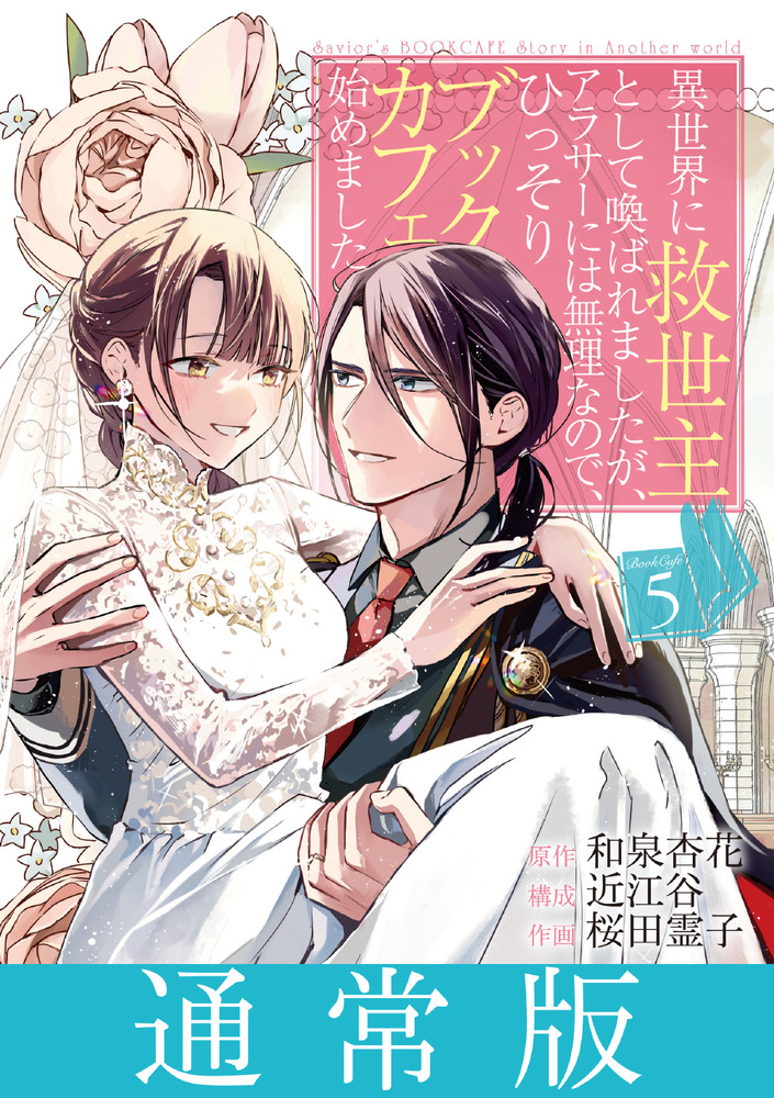 漫画家直筆サイン入り異世界食堂１巻 漫画 異世界食堂① 直筆サイン本 イラスト入り