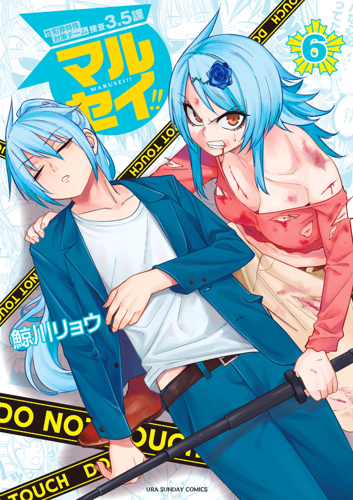 マルセイ！！ 6 | 書籍 | 小学館