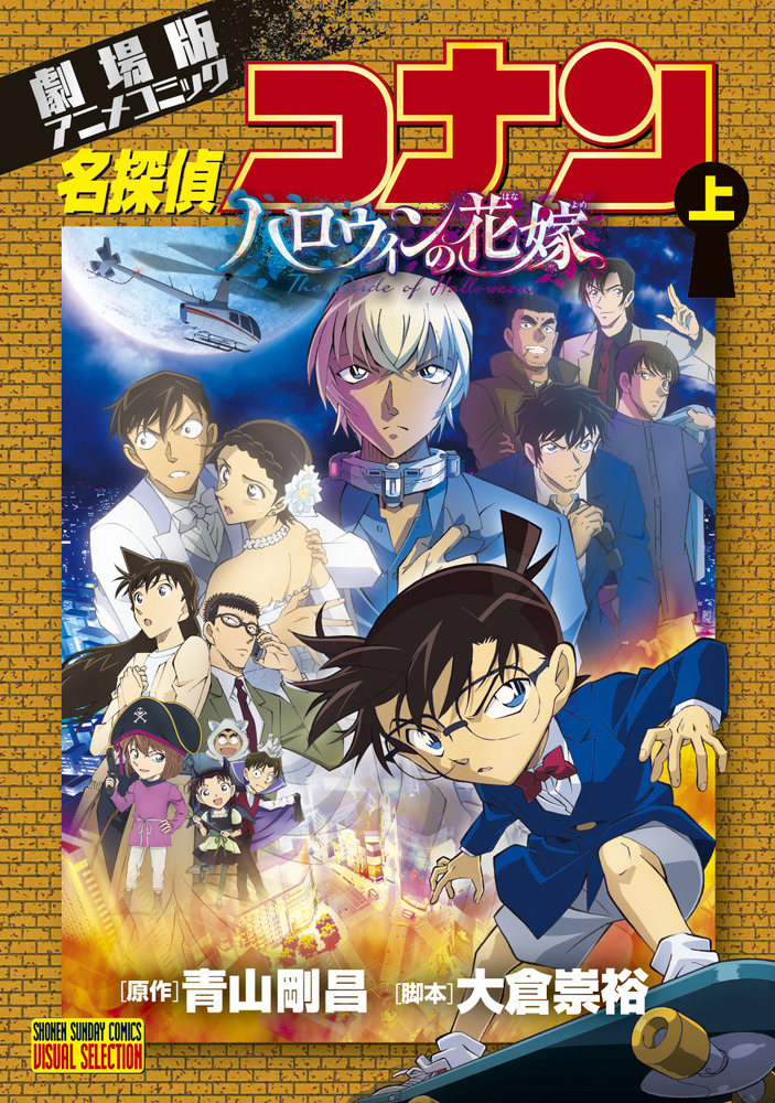 名探偵コナン 劇場版 コミックス-