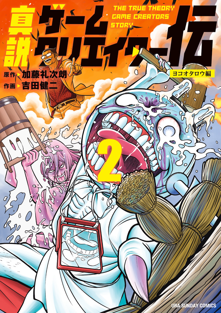 【中古】 ゲームクリエイター列伝 ２/講談社/平沢たかゆき ゲームクリエイター列伝（2）』（平沢 たかゆき）｜講談社