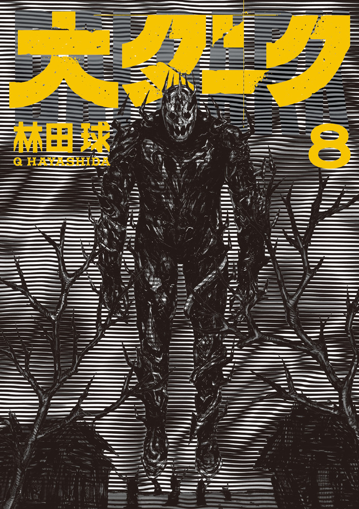小学館 - 大ダーク　全巻　1巻~8巻　全巻帯つきの初版本！ 小学館 - 大ダーク 全巻 1巻~8巻 全巻帯つきの初版本！の通販 by