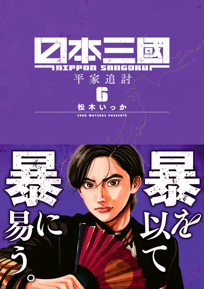 日本三國 6 | 書籍 | 小学館
