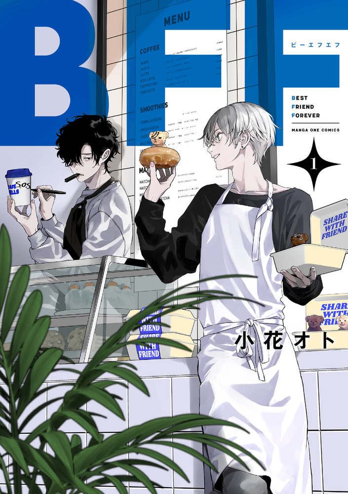 BFF 1 | 書籍 | 小学館
