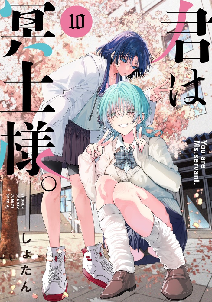 1～10巻 全巻初版帯付 新品未開封 特典12種 イラストカード 君は冥土様。 1～10巻 全巻初版帯付 新品未開封 特典9種 イラストカード 君は