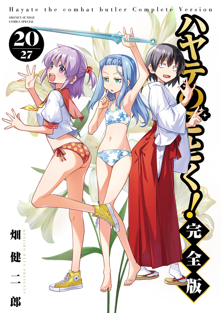 ハヤテのごとく! 完全版 16巻セット