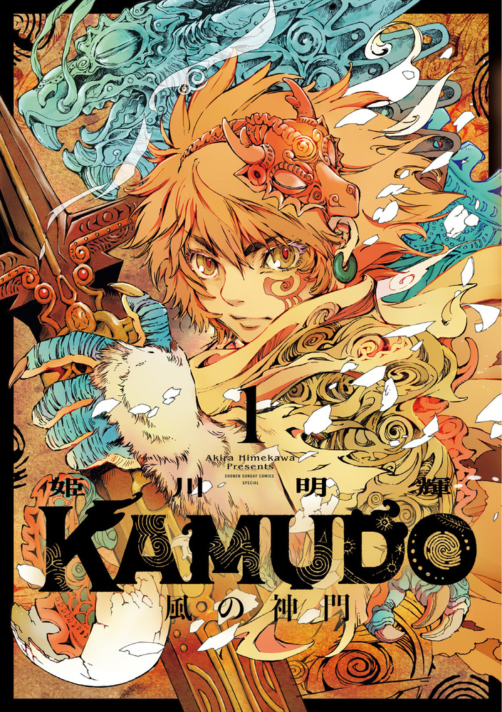 KAMUDO 風の神門 | 書籍 | 小学館