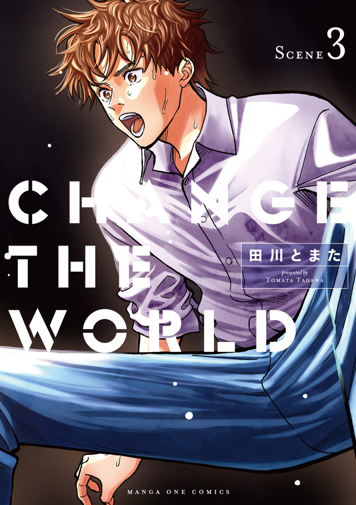 CHANGE THE WORLD 3 | 書籍 | 小学館