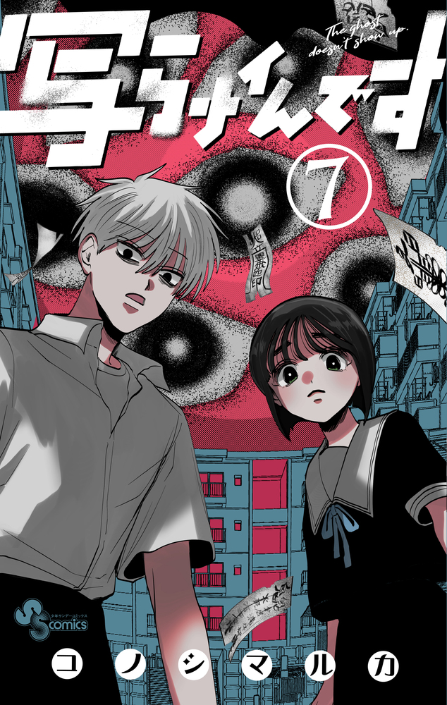 写らナイんです サンデー 3冊セット コノシマルカ 連載開始号 初版1巻