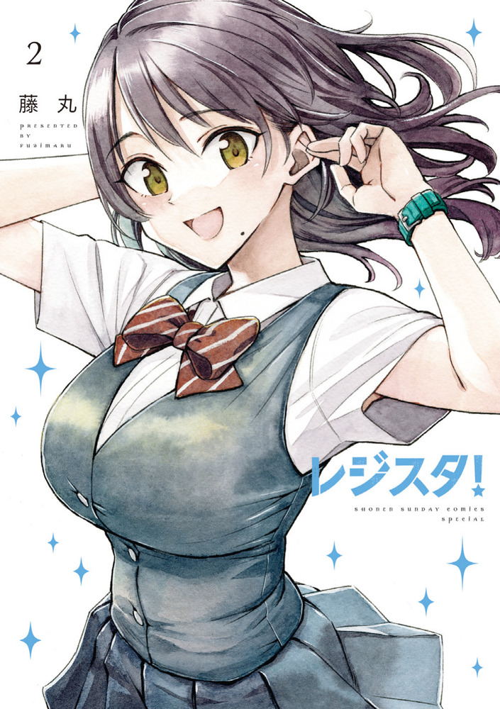 レジスタ！ 2 | 書籍 | 小学館