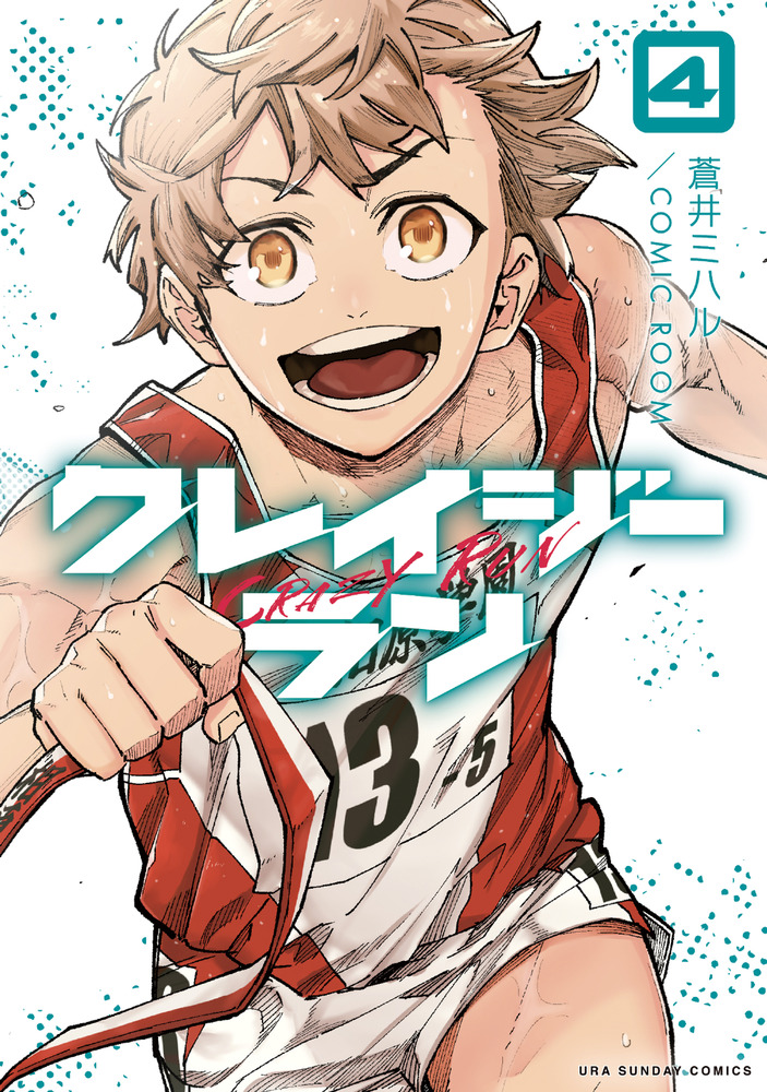 漫画4 クレイジーラン 4 | 書籍 | 小学館