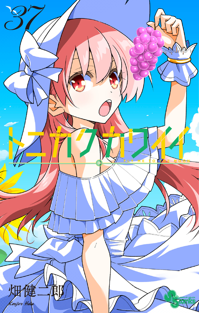 トニカクカワイイ 37 | 書籍 | 小学館