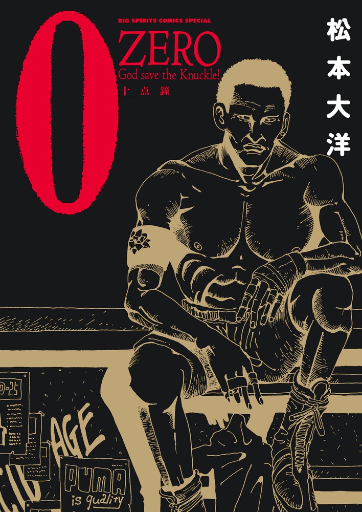 ZERO 十点鐘 | 書籍 | 小学館
