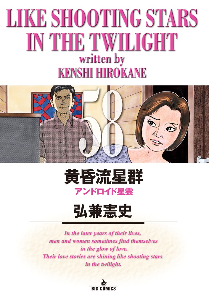黄昏流星群 1-58巻ドラマ化 | monsterdog.com.br