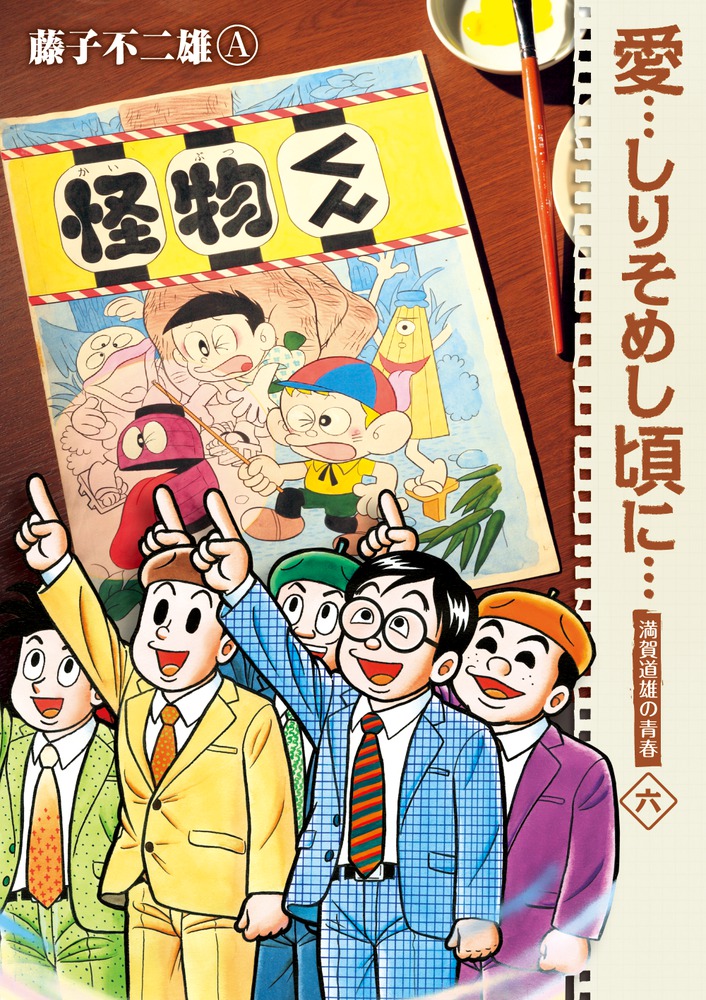 愛…しりそめし頃に… 新装版 6 | 書籍 | 小学館