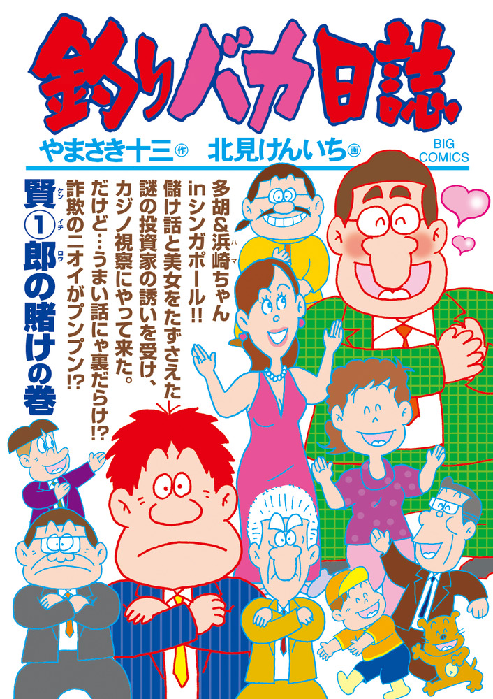 新着入荷の通販 釣りバカ日誌 103 小学館 | 書籍 | 青年漫画