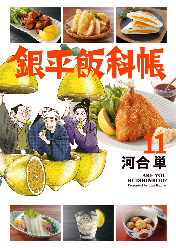 Amazon.co.jp: 銀平飯科帳 (1) (ビッグコミックス) : 河合 単: 本