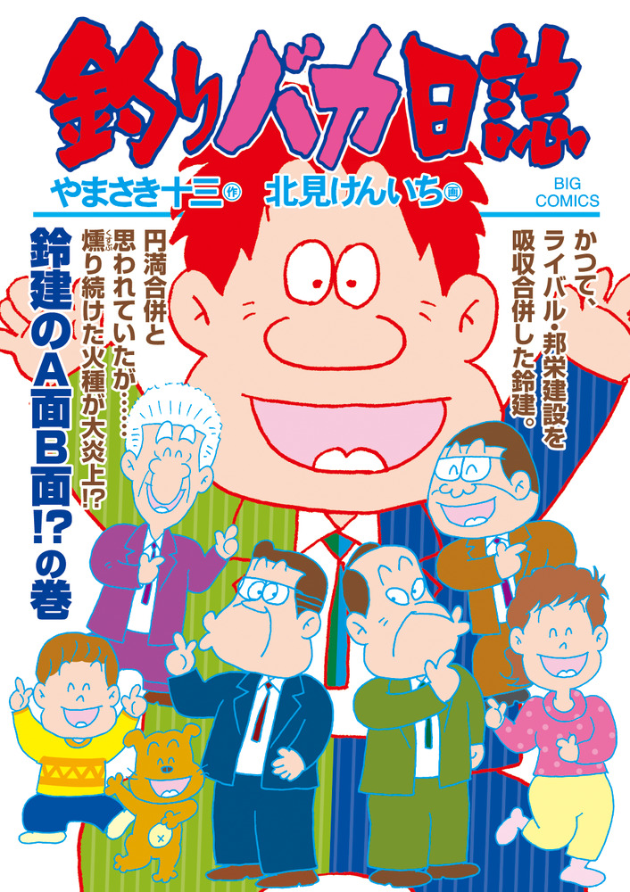 釣りバカ日誌 105 | 書籍 | 小学館