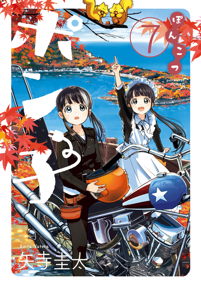 ほぼ初版【全巻 セット】矢寺圭太 /「ぽんこつポン子」1～10巻の