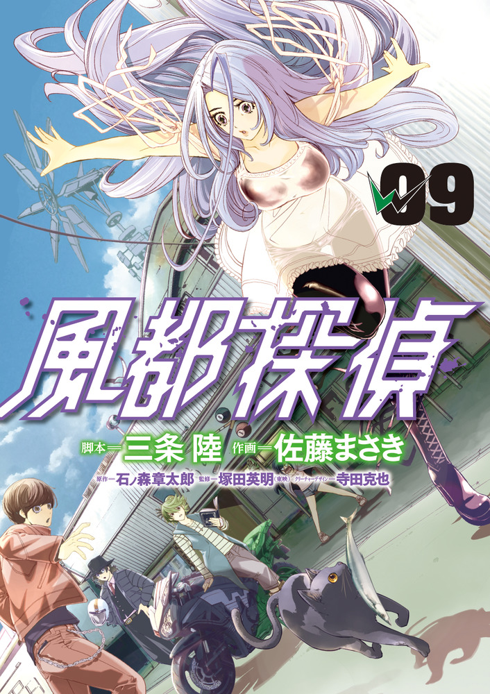 風都探偵 ９ 小学館