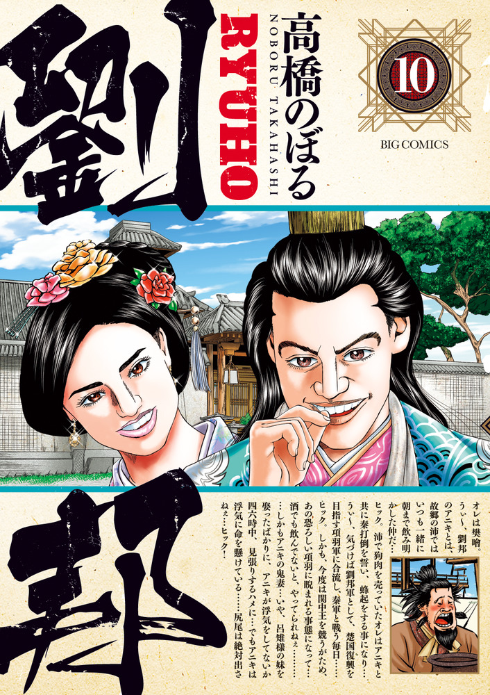 殷周伝説』『項羽と劉邦』全巻セット - メルカリ