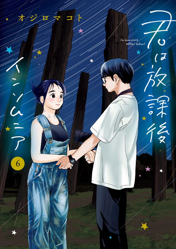 君は放課後インソムニア ６ 小学館