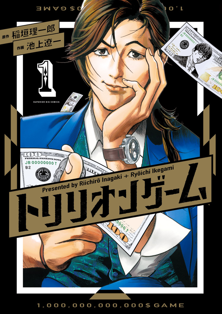 エキサイティングゲームブック３　アメリカンドリーム　桐原書店 トリリオンゲーム 1 | 書籍 | 小学館