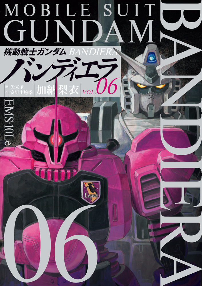 機動戦士ガンダム バンディエラ 6 | 書籍 | 小学館