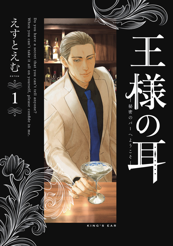 王様の耳 1 | 書籍 | 小学館
