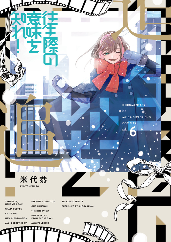 往生際の意味を知れ！ ６ | 書籍 | 小学館