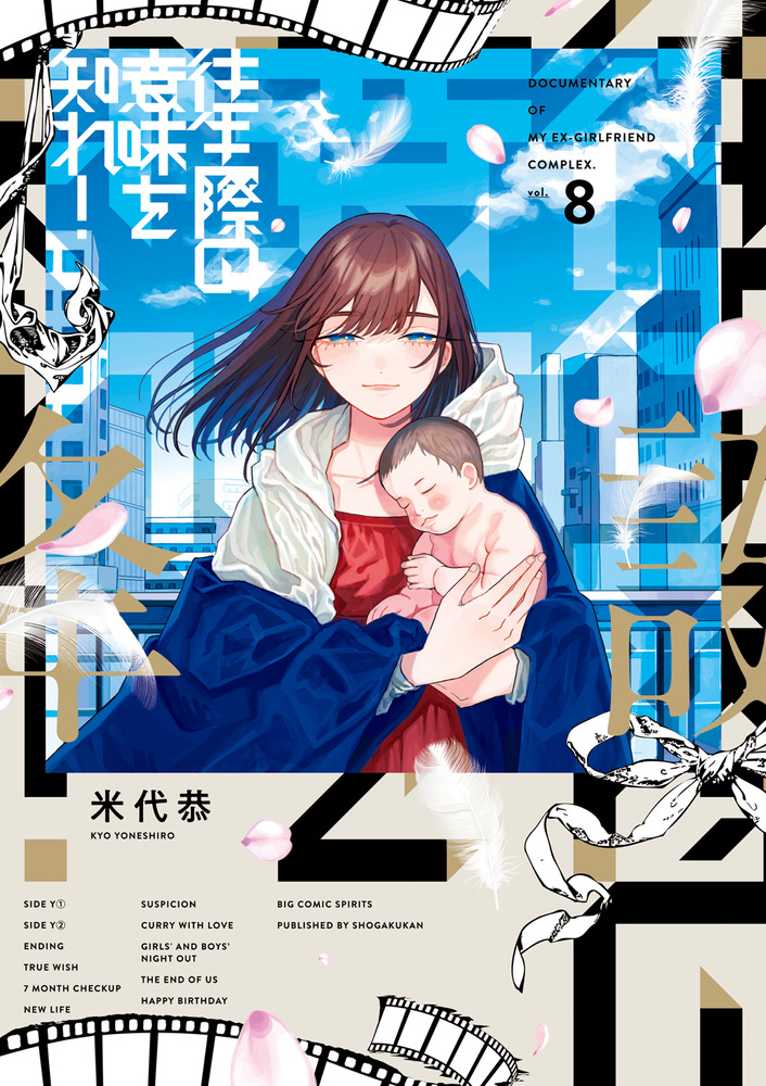 往生際の意味を知れ！ 8 | 書籍 | 小学館