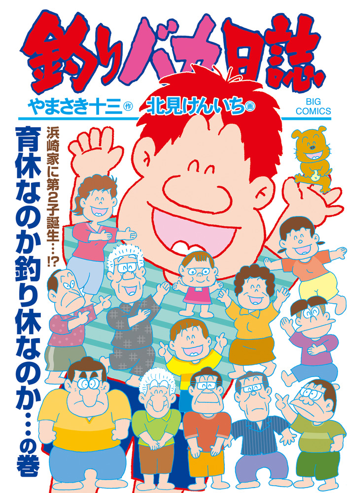 釣りバカ日誌 １１２ | 書籍 | 小学館