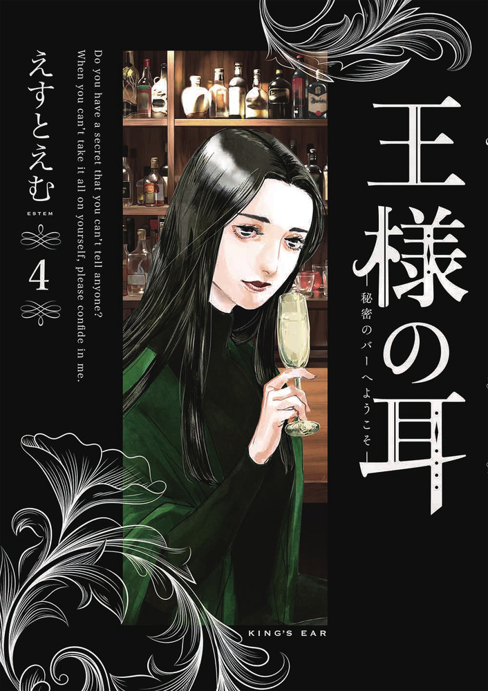 王様の耳 4 | 書籍 | 小学館