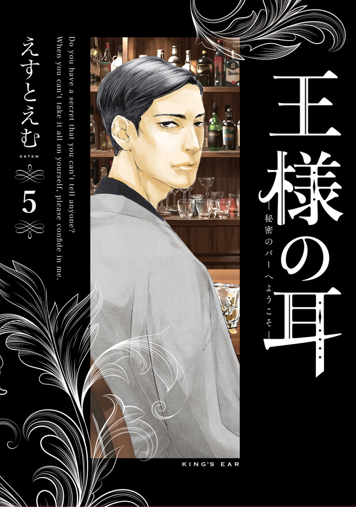 王様の耳 5 | 書籍 | 小学館