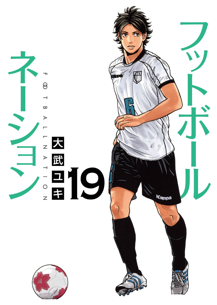 激安本物 フットボールネーション 19 小学館 | 書籍 | 全巻セット