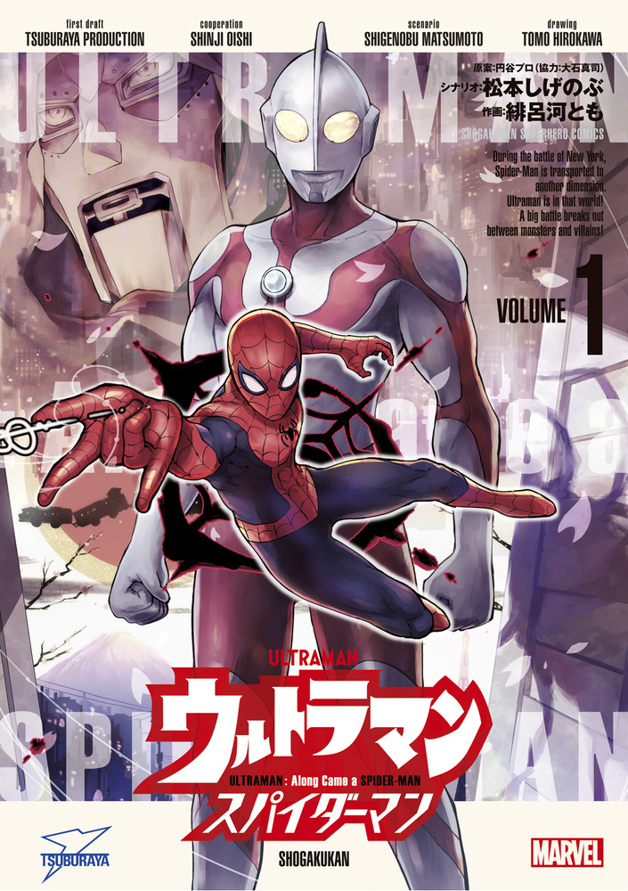 ウルトラマン：アロング・ケイム・ア・スパイダーマン 1 | 書籍
